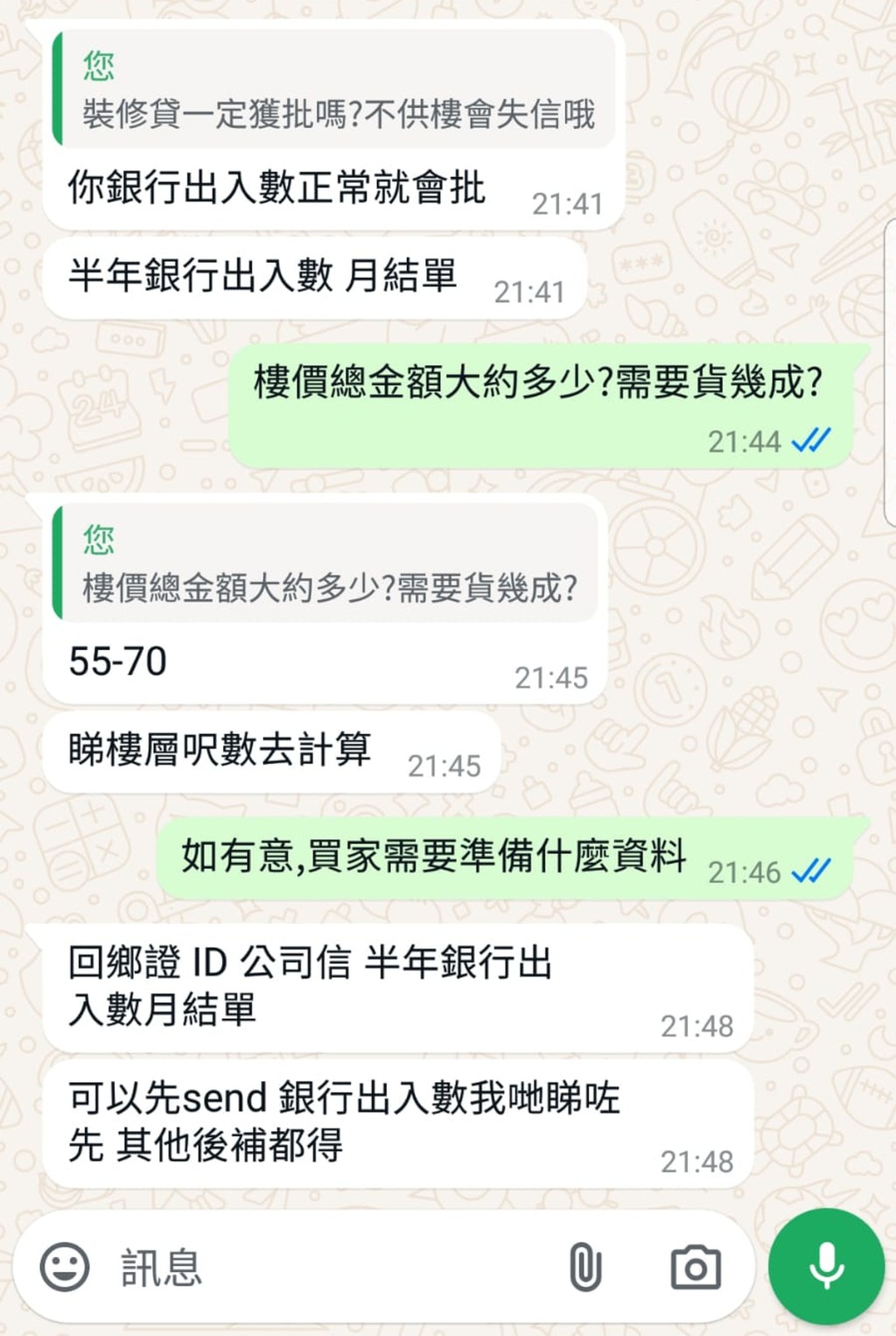 中介指示记者准备北上买楼骗取贷款所需的证件和文件。