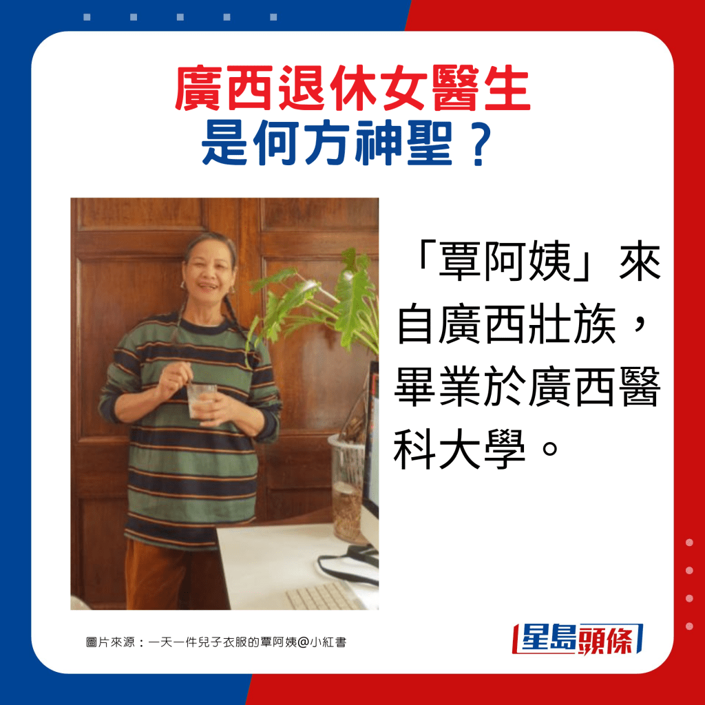 「覃阿姨」来自广西壮族，毕业于广西医科大学。