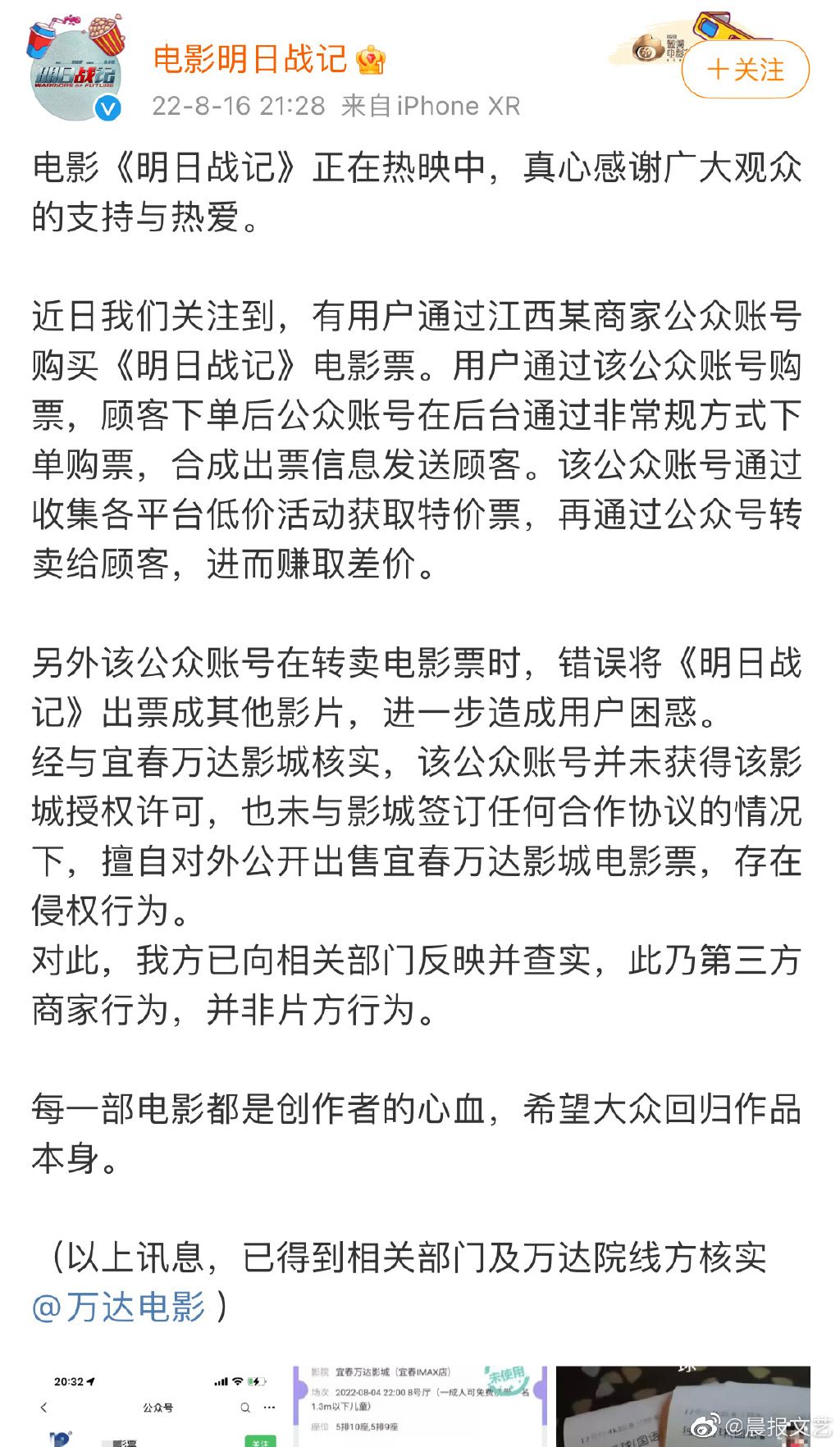 《明日戰記》官方昨晚在微博發聲明。