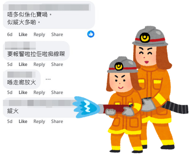 网民：唔多似系化宝喎。似纵火多啲。fb「太和邨业主立案法团」截图