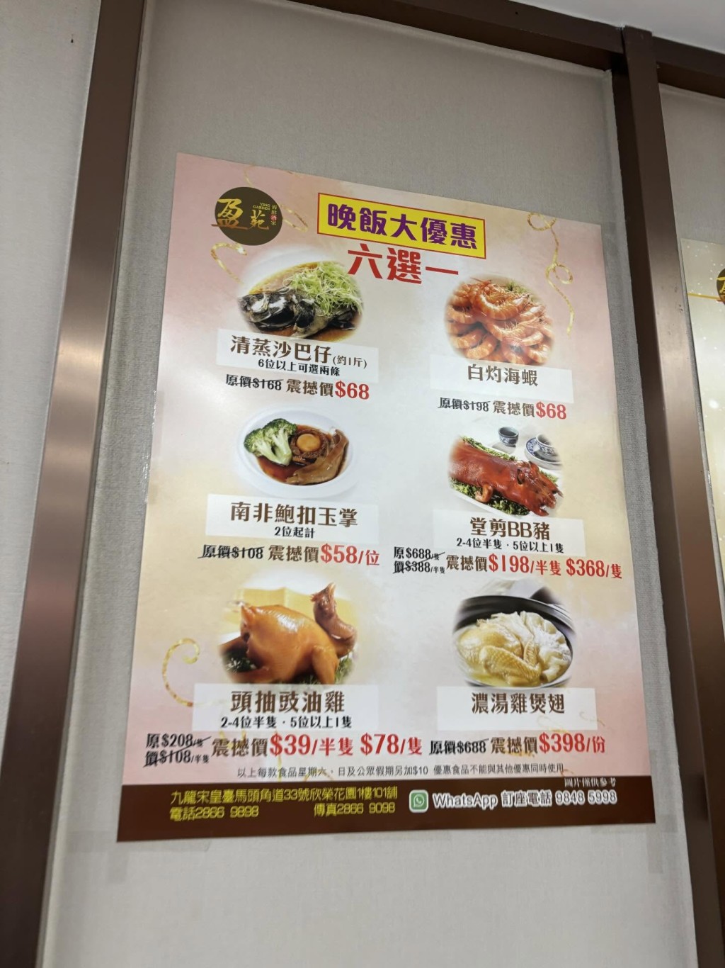 土瓜灣盈苑海鮮酒家晚市六選一！蒸魚/豉油雞/乳豬$39起