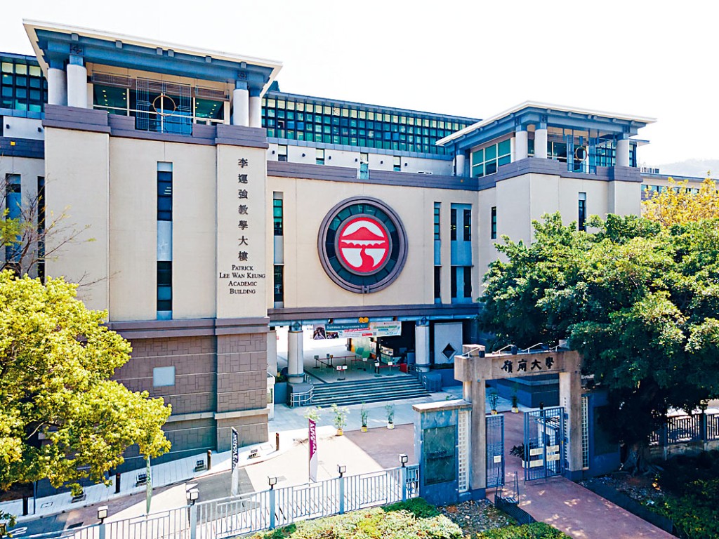 嶺南大學