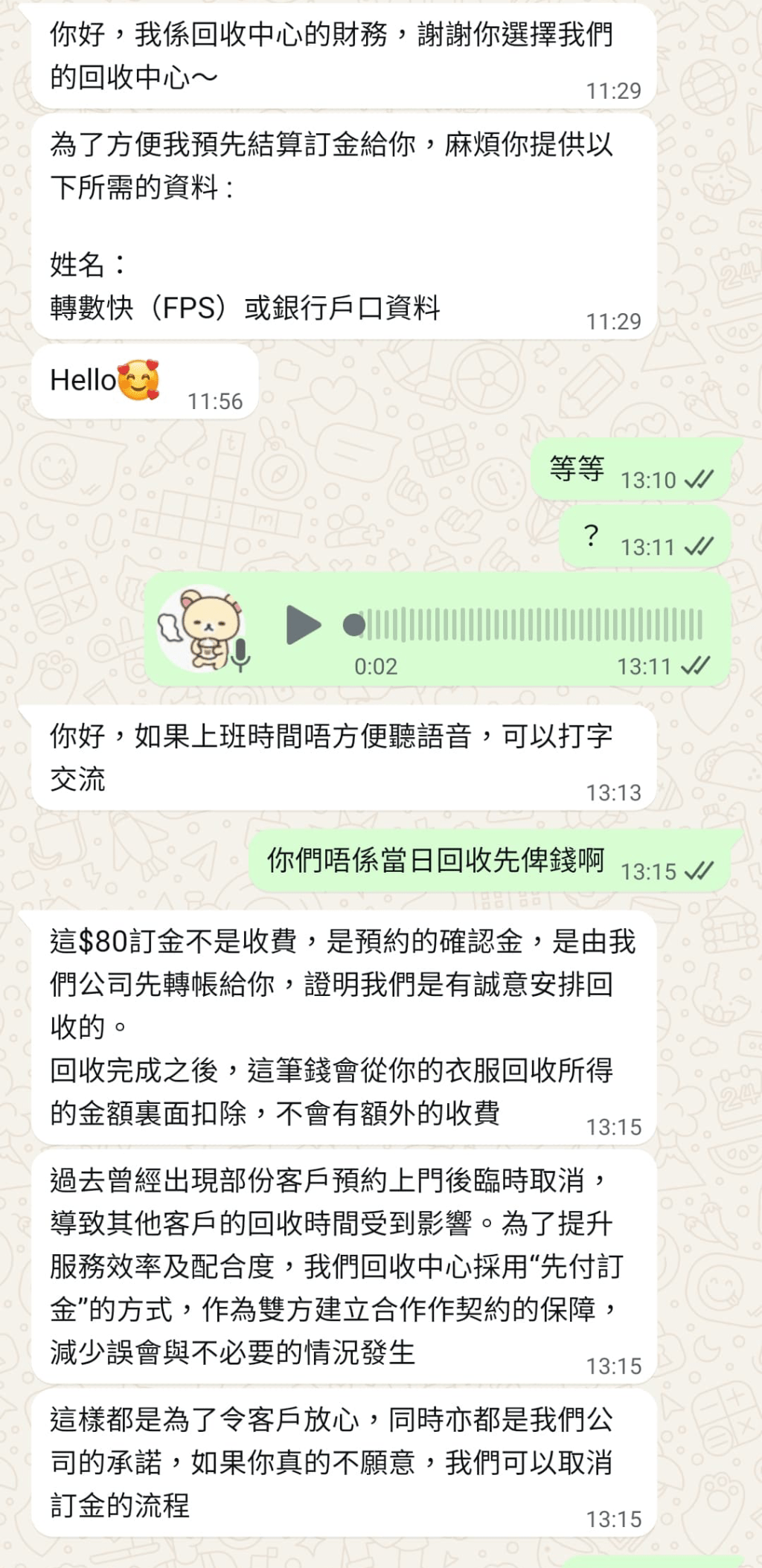 騙徒主動向記者預付80元訂金以表示誠意。(WhatsApp截圖)