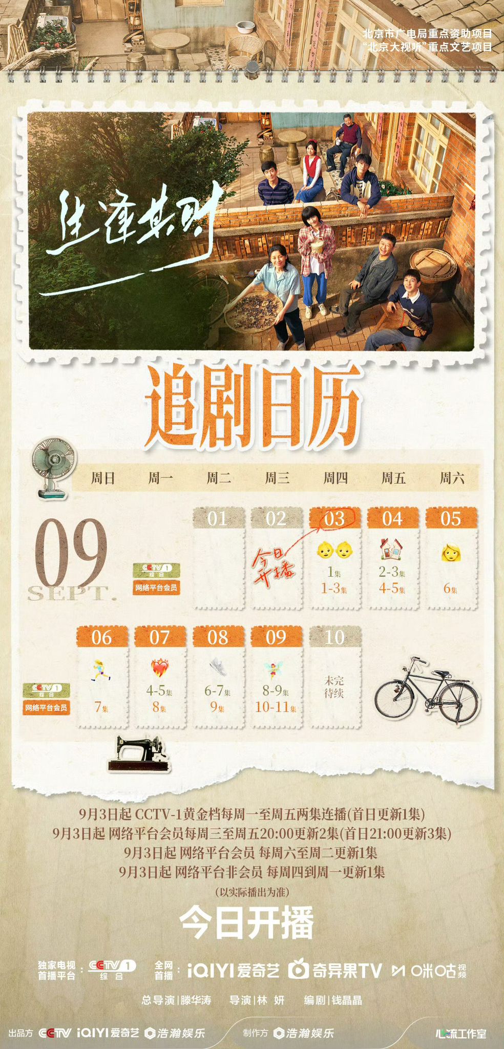 《生逢其時》追劇日曆公開! 《生逢其時》追劇日曆公開!