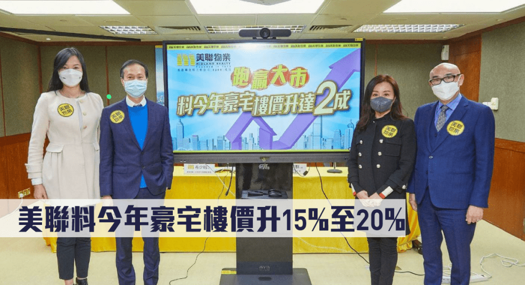 美聯料今年豪宅樓價升15%至20%。