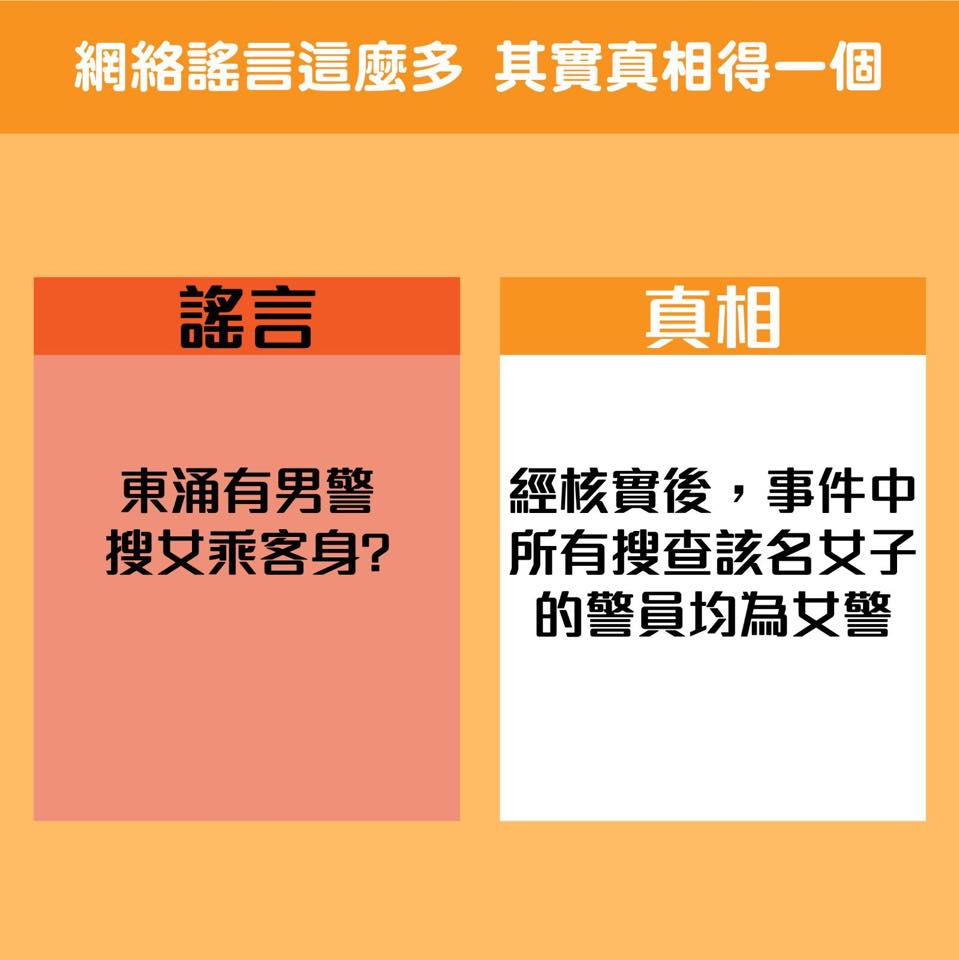 警方澄清由女警為女子搜身。警方圖片