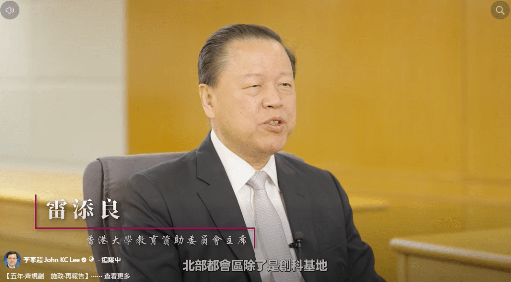 港深創新及科技園公司行政總裁馬惟善指出，北部都會區發展已正式進入收成期。李家超FB影片截圖
