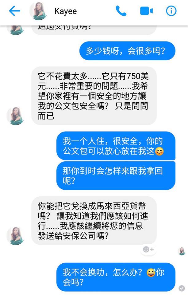 假帳號私訊內容。譚嘉儀fb