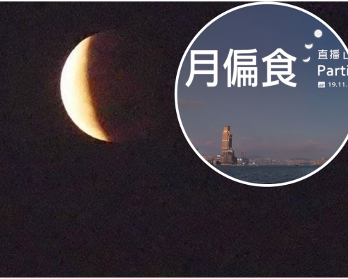 黃昏月出時望向東北偏東方向，有機會一睹月偏食。資料圖片（小圖為太空館fb截圖）