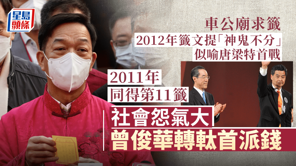 鄉議局主席劉業強為香港求得中籤。