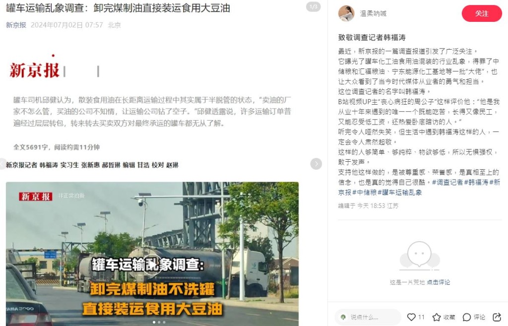 网民在各平台上纷纷向《新京报》致敬。