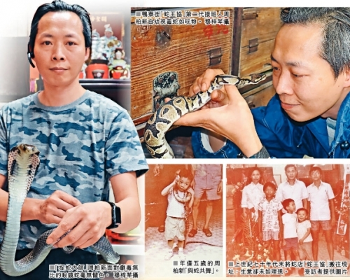 新哥25年前已是警隊的捉蛇大師。