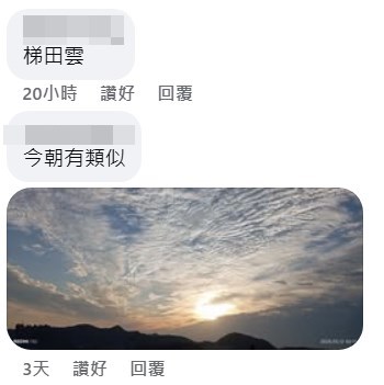 網民指似梯田。香港天文台fb截圖 網民指似梯田。香港天文台fb截圖