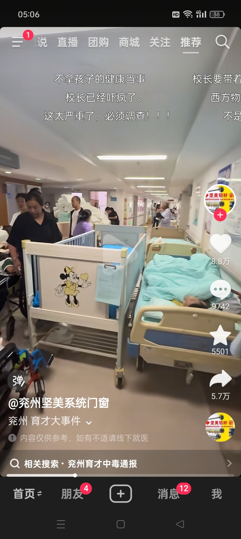 山東一學校師生疑食物中毒,138人腹痛嘔吐住院。 山東一學校師生疑食物中毒,138人腹痛嘔吐住院。
