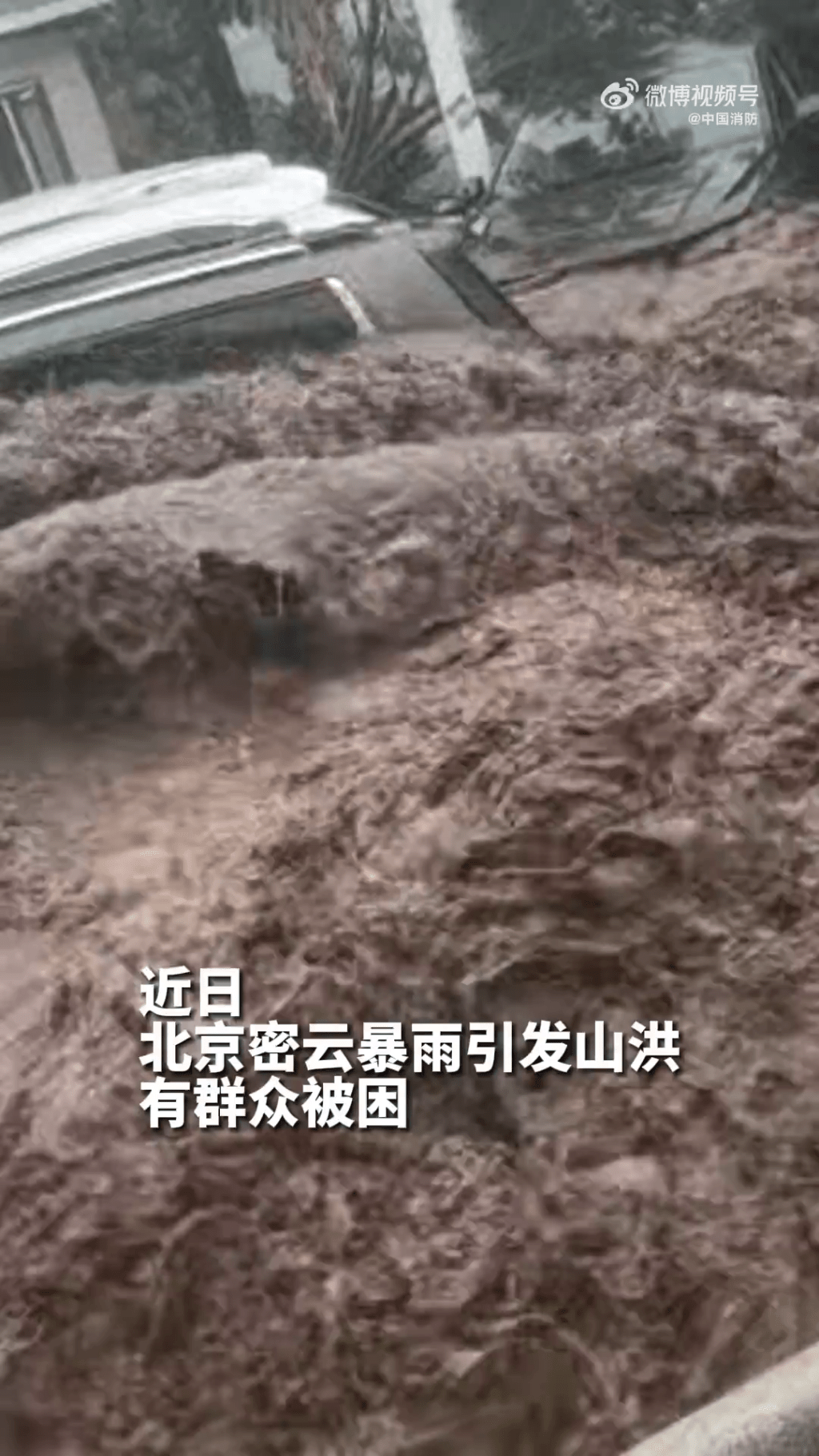 北京密雲區一養老院被水淹,消防緊急救援48人。 中國消防 北京密雲區一養老院被水淹,消防緊急救援48人。 中國消防
