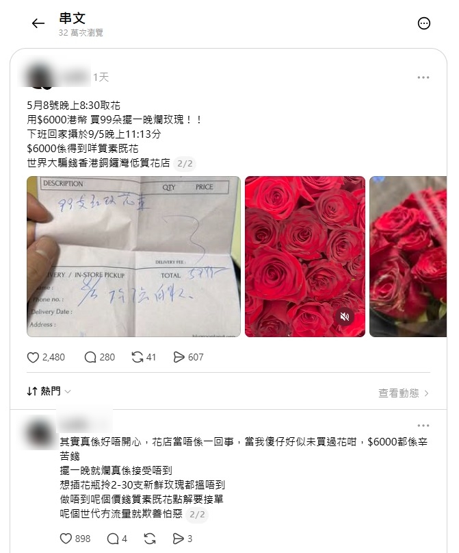 港男在Threads上發文,講述自己近日購買花束的遭遇。(圖片來源:Threads@hyllllk) 港男在Threads上發文,講述自己近日購買花束的遭遇。(圖片來源:Threads@hyllllk)