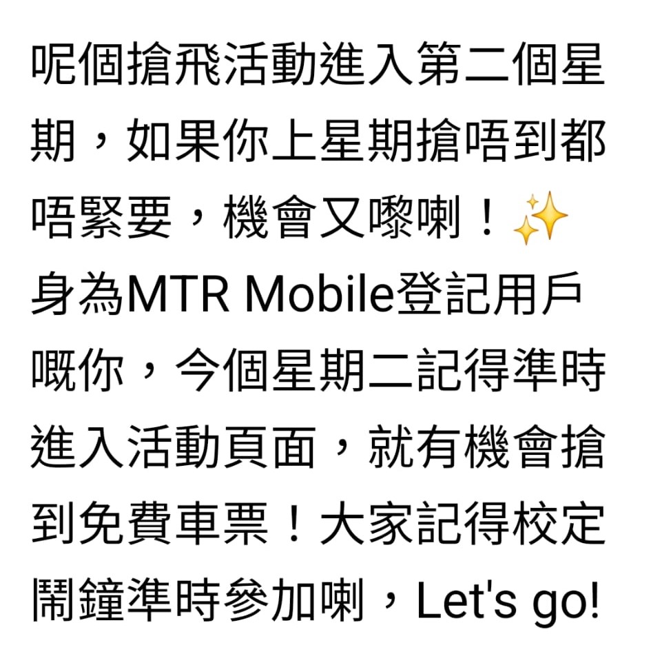 高铁卧铺列车第二轮抢飞活动6月18日开始。MTR Mobile截图