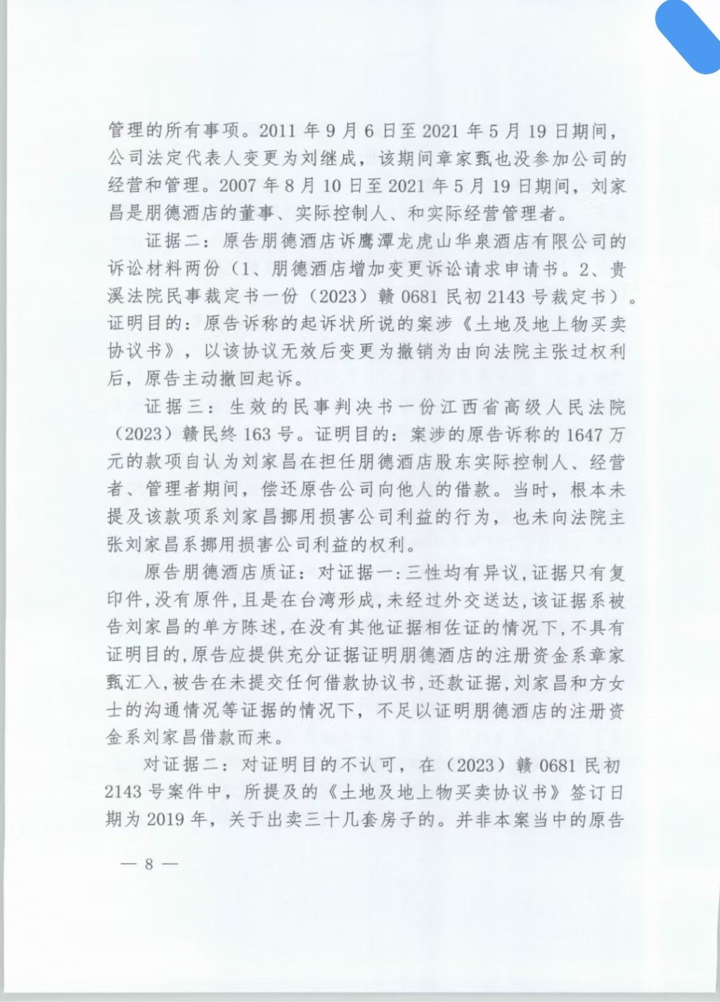 甄珍貼上長達12頁的法院判決書，為兒子討回一個公道。