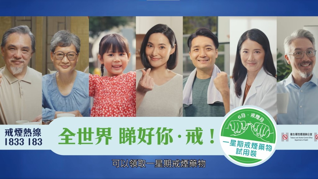 為響應2023年世界無煙日，衞生署控煙酒辦公室於6月1日起舉辦「戒煙月」活動，鼓勵吸煙人士戒煙。（衞生署FB圖片）