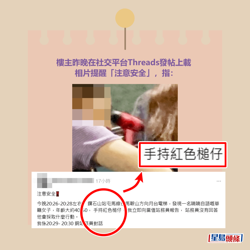 樓主昨晚在社交平台Threads發帖上載 相片提醒「注意安全」,指:Threads截圖 樓主昨晚在社交平台Threads發帖上載 相片提醒「注意安全」,指:Threads截圖