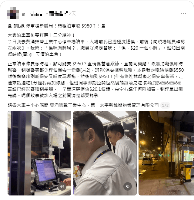 网民指自己于葵涌乐声工业中心停车场遭遇疑似「天价收费」。Threads 网民指自己于葵涌乐声工业中心停车场遭遇疑似「天价收费」。Threads