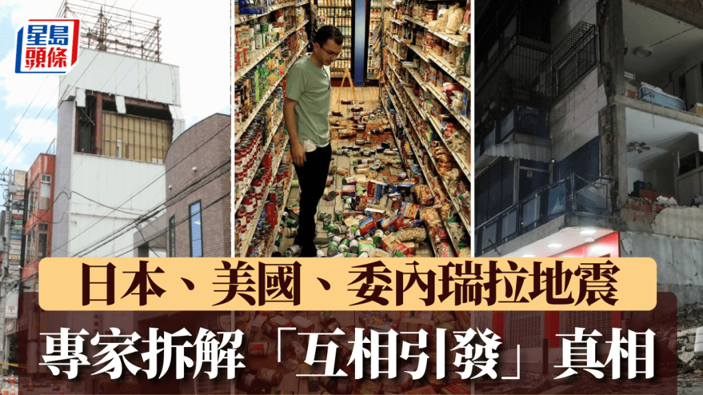 日本、美國、委內瑞拉同日發生強烈地震﹕美聯社