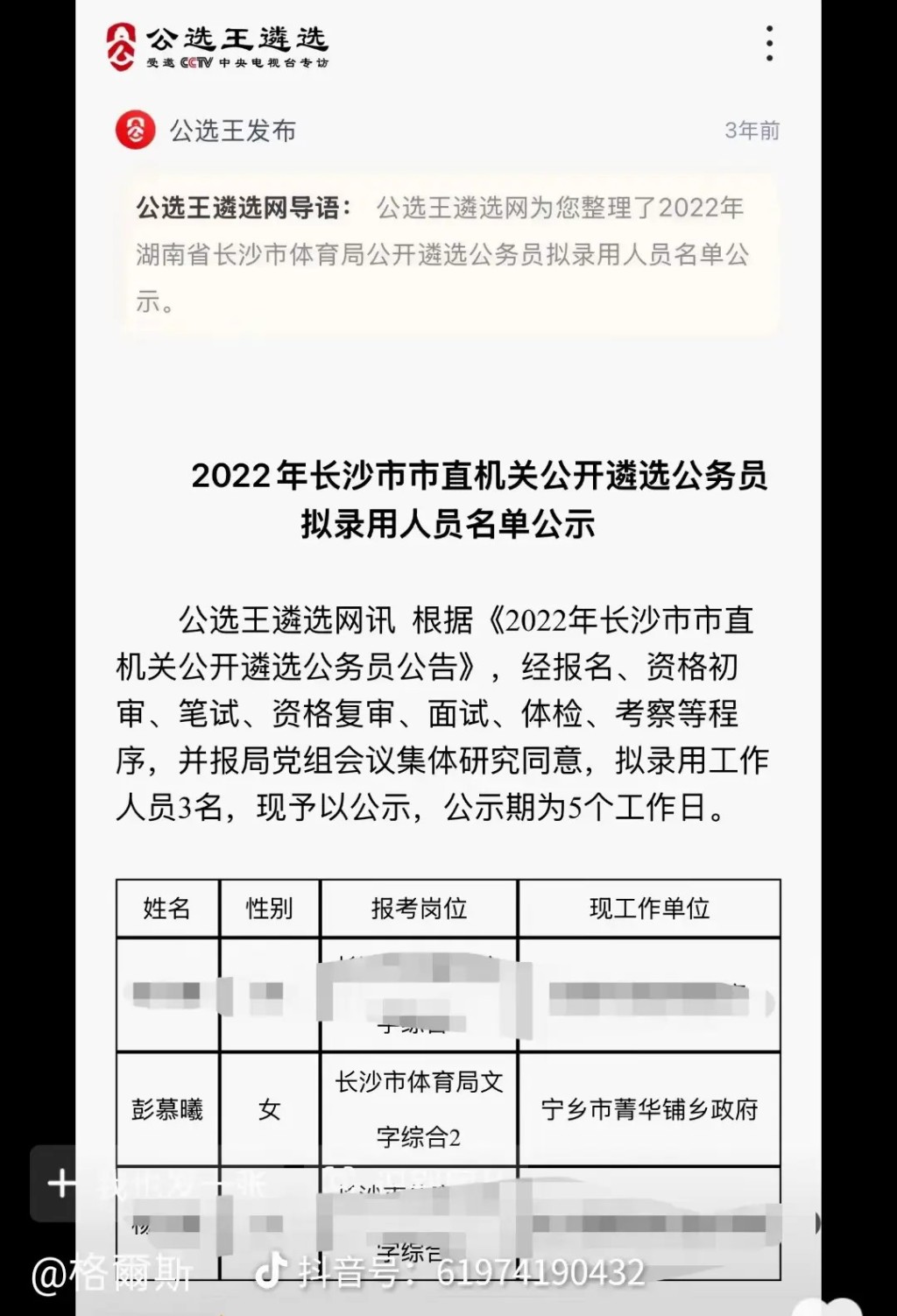 長沙體育局彭姓副處長囂張霸佔他人車位8日事件,成為全網焦點。 長沙體育局彭姓副處長囂張霸佔他人車位8日事件,成為全網焦點。
