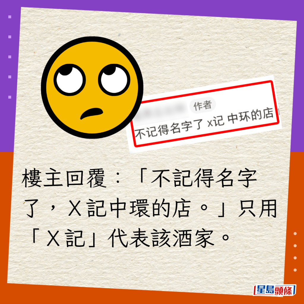 樓主回覆：「不記得名字了，Ｘ記中環的店。」只用「Ｘ記」代表該酒家。