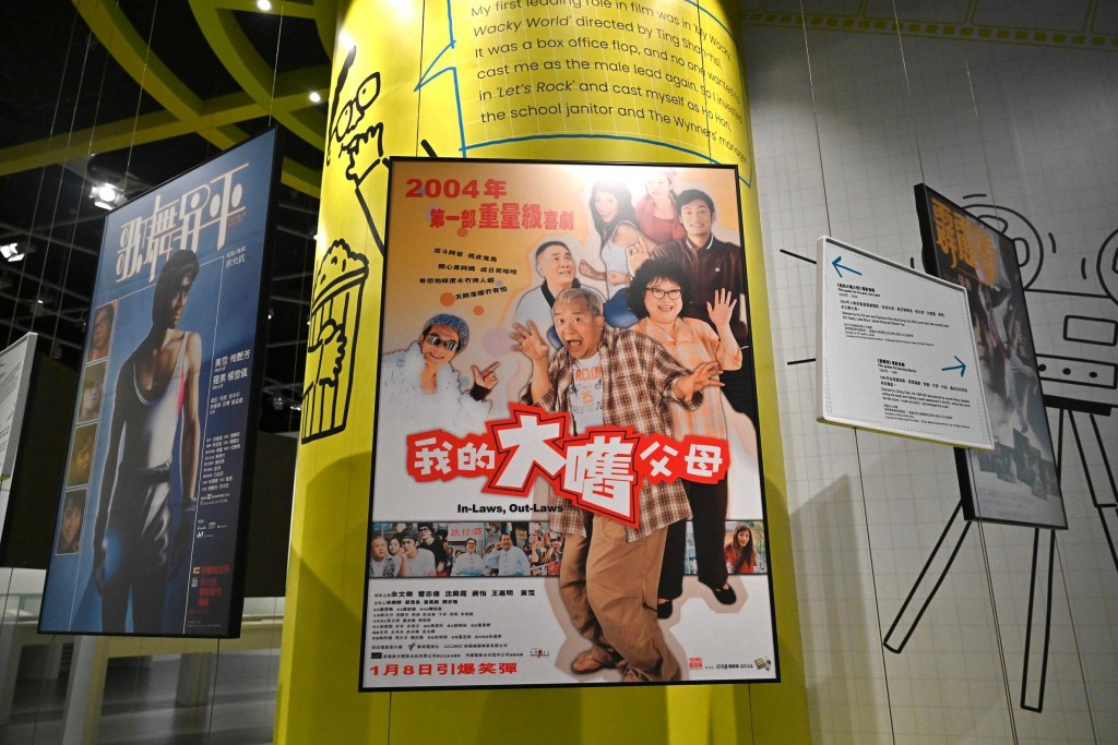 《滄海一聲笑—黃霑》展覽展品：黃霑最後一部電影作品《我的大嚿父母》電影海報