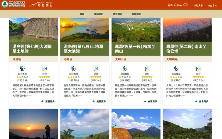 「郊野樂行」網站加入多條風景優美的山徑資訊、景點相片及短片。