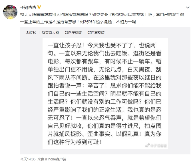 黄子韬爸爸怒斥偷拍者:缺钱可来龙韬上班。网图