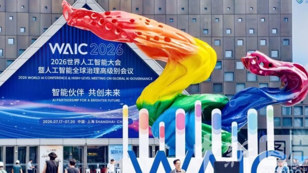 2026世界人工智能大會暨人工智能全球治理高級別會議在上海舉行。中新社
