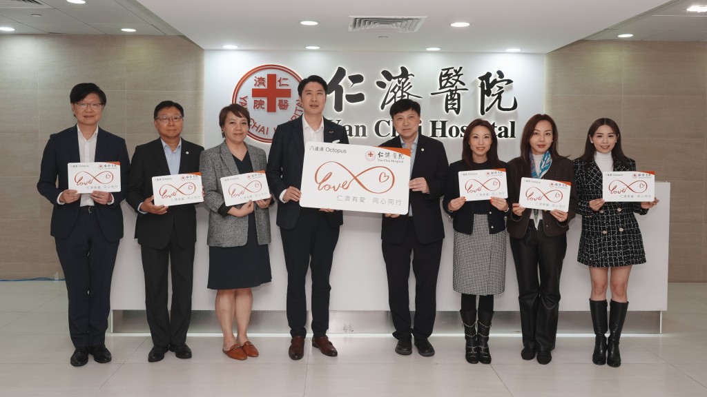(左起)八達通卡有限公司營運及服務部主管黃宗天、仁濟醫院董事局行政總裁梁偉光、 八達通卡有限公司政府關係及公共事務總經理鄧珮頤、八達通控股有限公司行政總裁應天麒、仁濟醫院董事局主席朱德榮、仁濟醫院董事局副主席羅穎怡、仁濟醫院 董事局副主席蘇凱欣及仁濟醫院董事局副主席嚴紀雯公布「仁濟醫院八達通卡 — 宏福苑居民生活津貼計劃」。