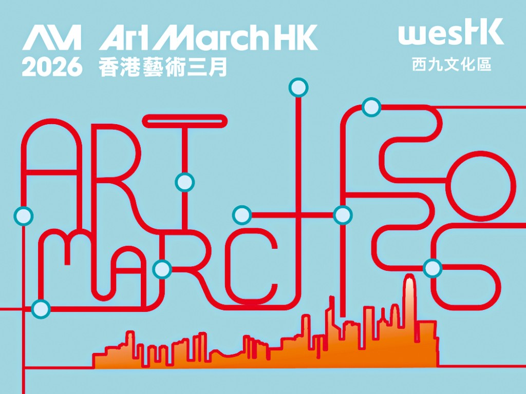 香港藝術三月宣傳圖像。