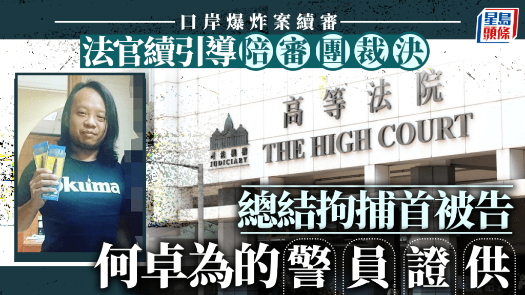 口岸爆炸案續審。