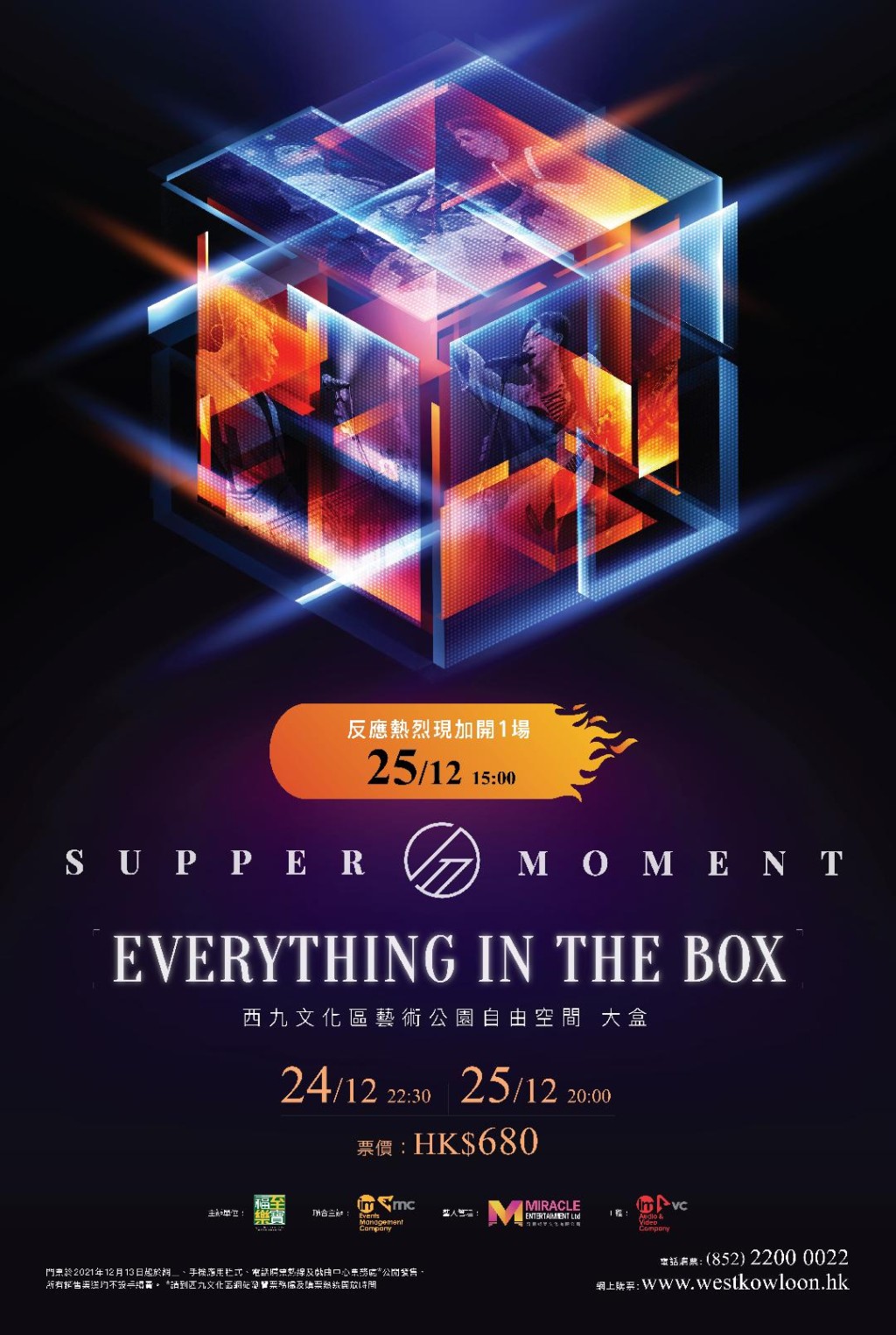 Supper Moment認為用演唱會都不足以形容今次演出。