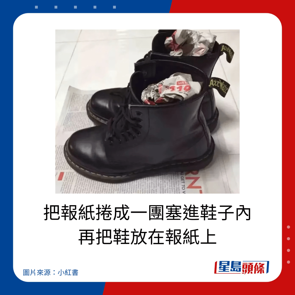 雨天快速乾鞋10大方法｜把報紙捲成一團塞進鞋子內，再把鞋放在報紙上。