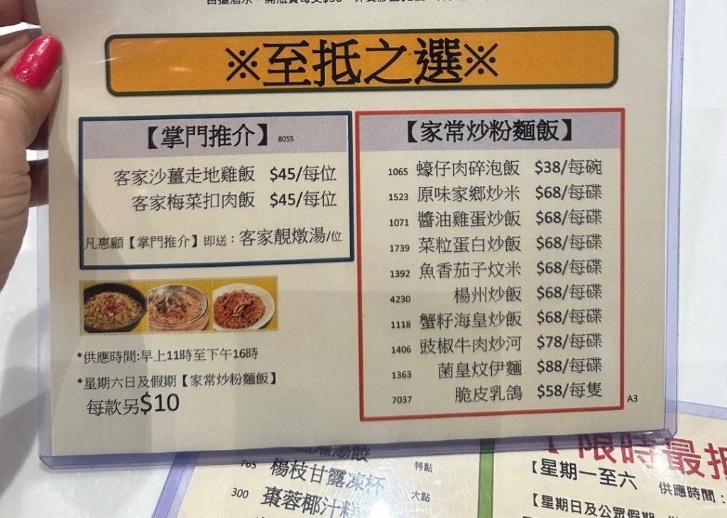 家常炒粉麵飯$38起 沙薑雞/梅菜扣肉飯送燉湯