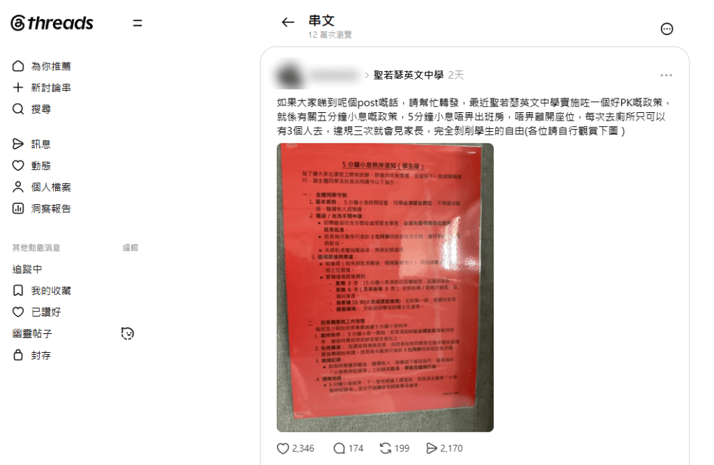 有同學在社交平台發文不滿新小息政策,引起熱議。 有同學在社交平台發文不滿新小息政策,引起熱議。