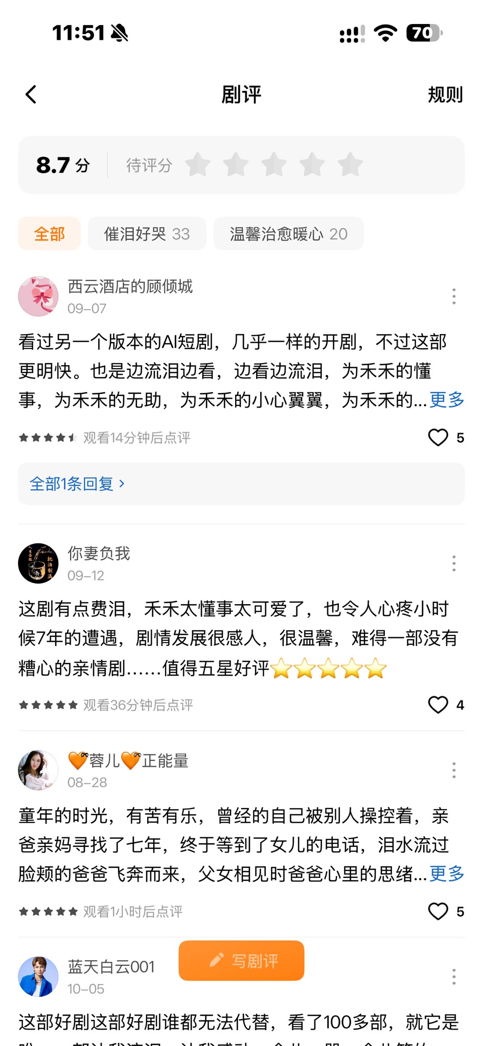 网友认真给予观后感 网友认真给予观后感