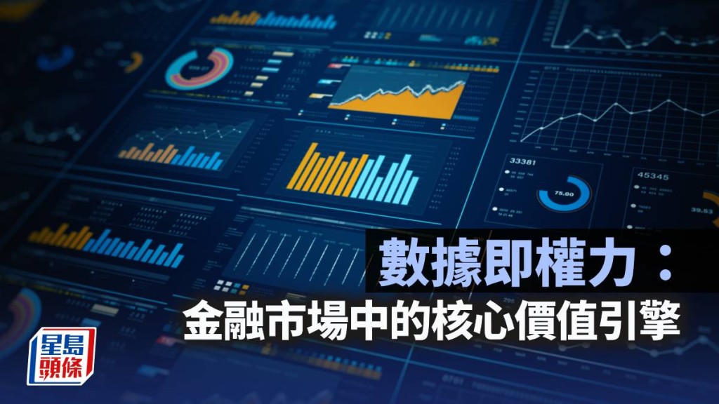 數據即權力：金融市場中的核心價值引擎｜陳新燊