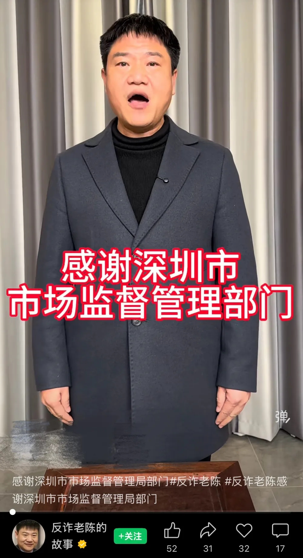 網紅「反詐老陳」發視頻感謝市監局。 網紅「反詐老陳」發視頻感謝市監局。