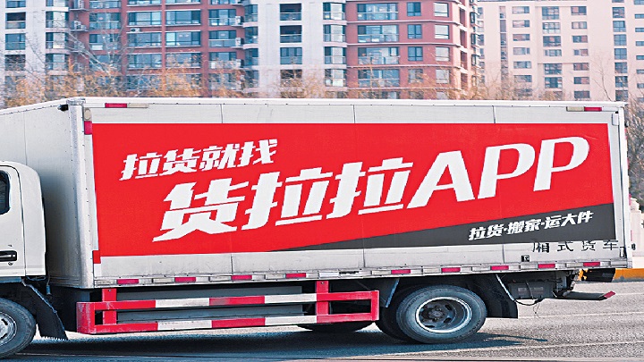 拉拉科技旗下貨拉拉Lalamove再遭約談 上月底申港上市