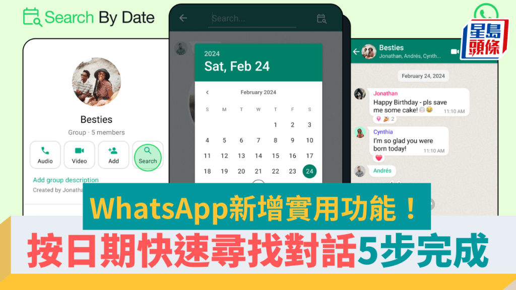 WhatsApp新功能！按日期快速尋找對話紀錄5步完成 附12大實用功能整合