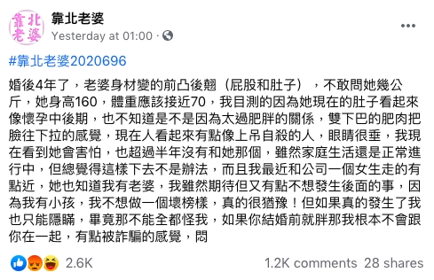 Facebook群組「靠北老婆」截圖