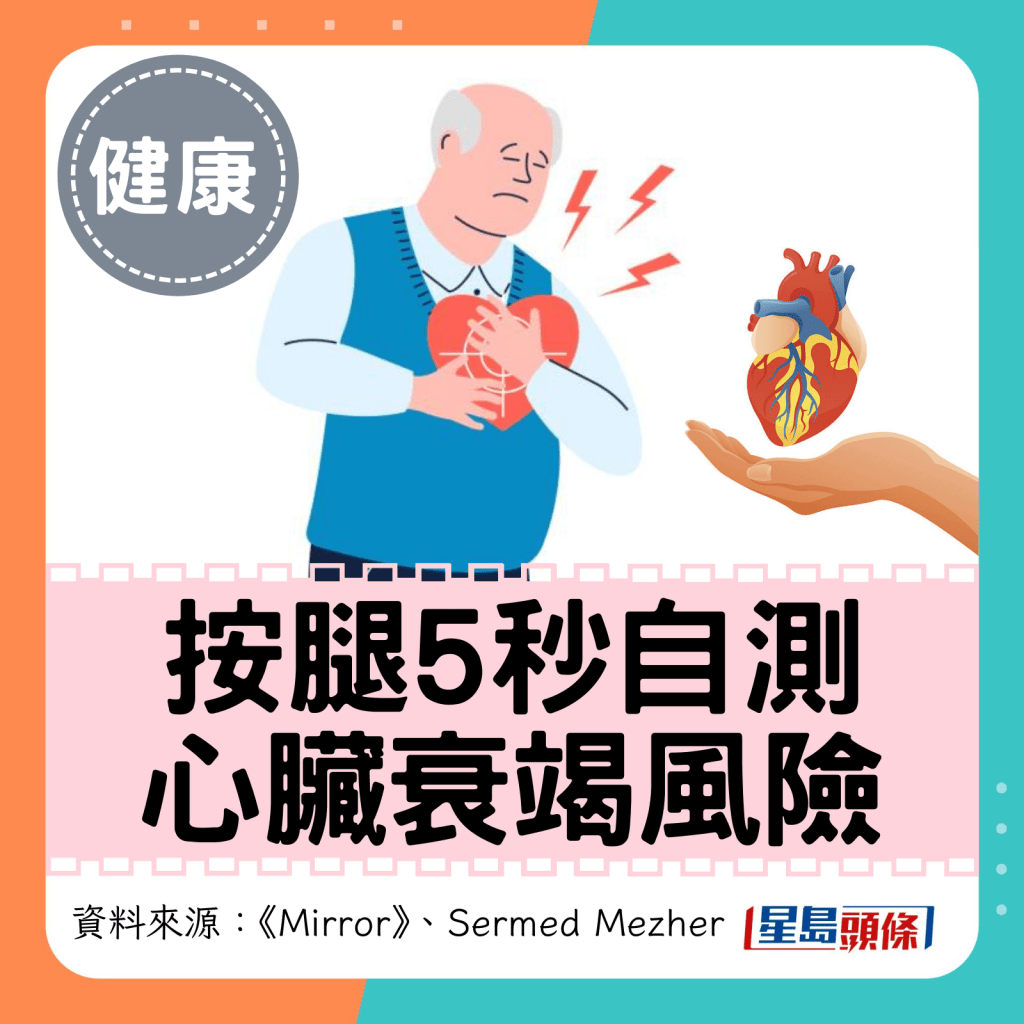 按腿5秒自测 心脏衰竭风险