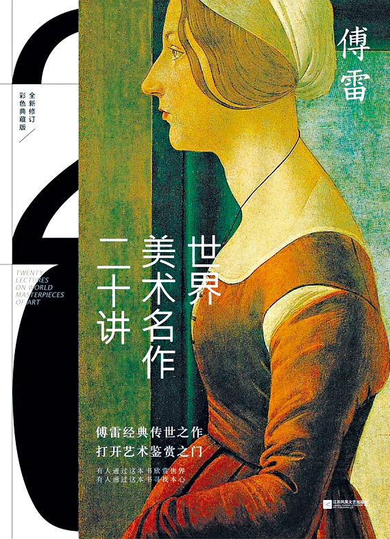 《世界美術名作二十講》書封。