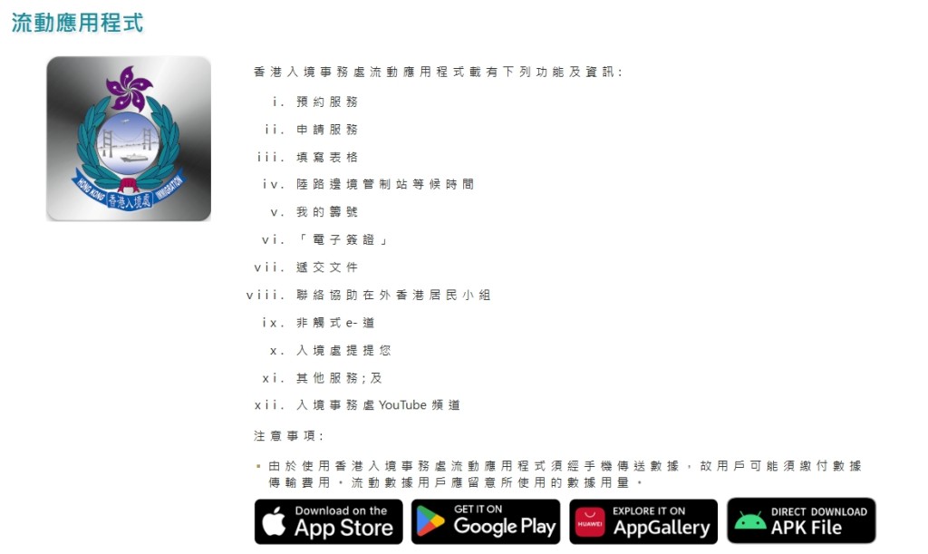 入境事務處App