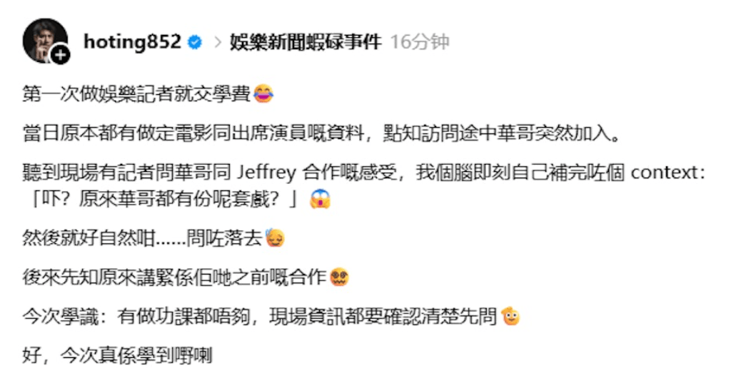 黃浩霆最初發文以「交學費」為由，解釋是現場聽到他人討論而自我腦補，被質疑推卸責任唔認錯。