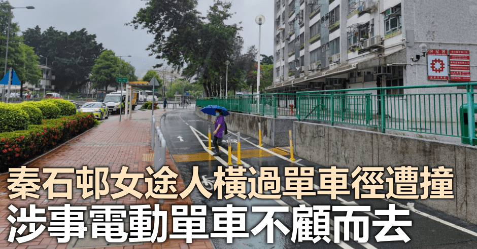 秦石邨一名女途人橫過單車徑時,遭一輛電動單車撞倒。